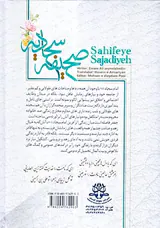 صحیفه سجادیه به همراه مناجات خمسه عشر
